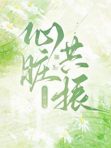 心脏共振 cover