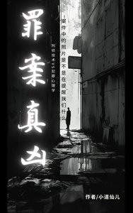 刑侦：罪案真凶 cover
