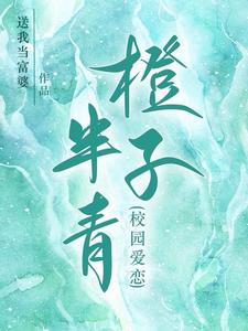 半青橙子 cover
