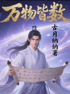 万物皆数 cover