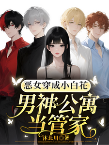 A Bad Woman Reincarnates as a Sweet Little Flower, Becomes the God's Apartment Butler cover