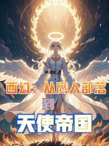 Western Fantasy: From Eagle-Man Tribe to Angel Empire cover