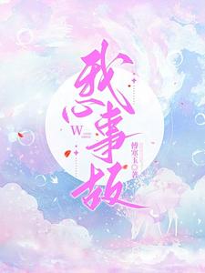 我心事故 cover