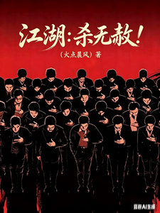 Jianghu: Kill Without Mercy! cover