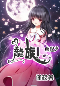 Dragon Tribe I: Origin cover