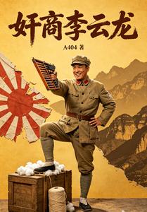 Jianshang Li Yunlong cover