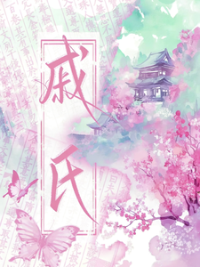 戚氏 cover