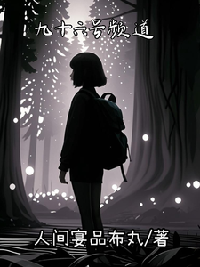 九十六号频道 cover