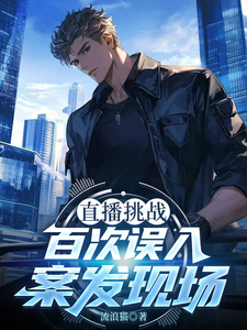 Live-Stream Challenge: Entering Crime Scenes by Mistake 100 Times cover