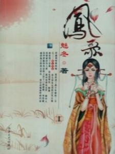 凤歌 cover