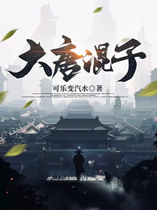 A Tang Dynasty Loser cover