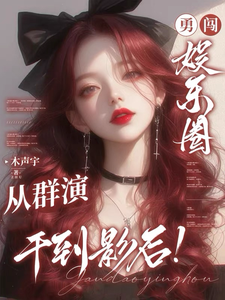 Breaking Into the Entertainment Industry: From Extra to Best Actress! cover