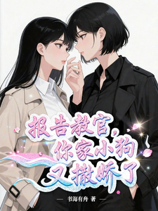 报告教官，你家小狗又撒娇了 cover