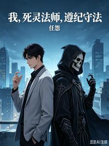 I, a Necromancer, Follow the Law cover