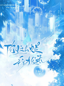 你这么烂我才发现 cover