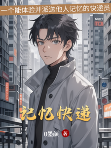 Memory Express Delivery cover