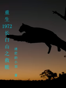 Reborn in 1972: Redemption in Changbai Mountain cover