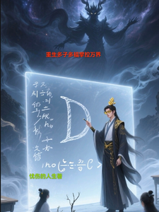 重生多子多福掌控万界 cover