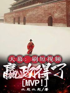 The Heavenly Screen: Posting Short Videos, Ying Zheng Gets MVP cover