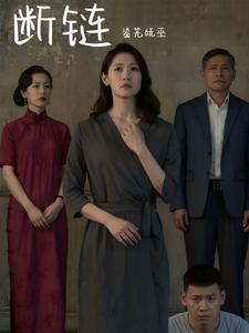 断链之人 cover