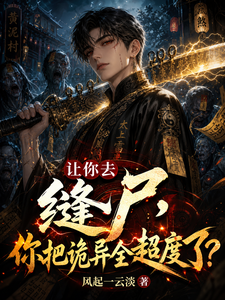 I Sent You to Sew Corpses, but You Exorcised All the Eerie Spirits? cover