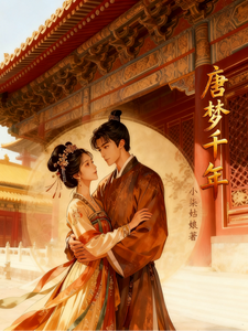 唐梦千年 cover