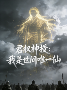 Divine Grant of Imperial Power: I Am the Only Immortal in the World cover