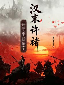 Late Han Xu Chu: Start by Holding Dongnan cover