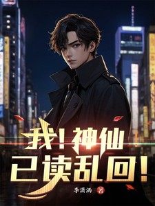 我!神仙!已读乱回! cover