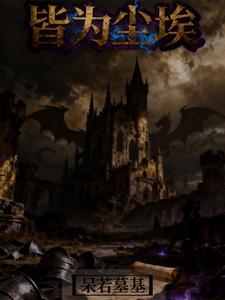 All Is Dust cover