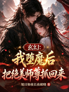 Fantasy: After I Fall into Devilry, I Capture My Stunning Master Back cover