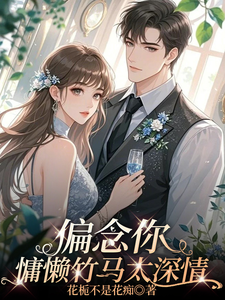 偏念你 cover