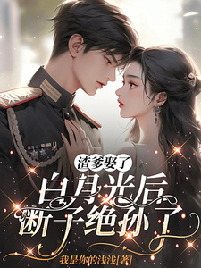 After the Rotten Father Marries His White-Moonlight, His Line Is Cut Off cover