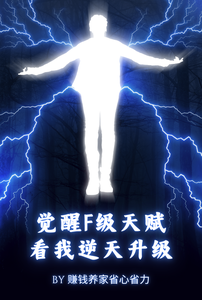 Awakening an F-Rank Talent: Watch Me Level Up Against the Heavens cover