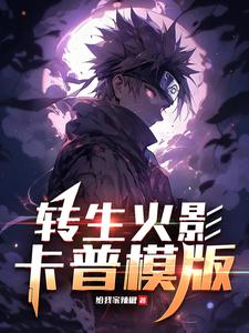 Reborn as a Naruto Character, Using the Garp Template cover