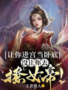 Go Infiltrate the Palace as a Spy—Not to Flirt with the Empress! cover