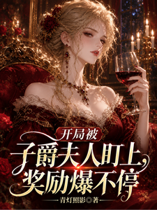 At the Start, the Marchioness Targets Me—Rewards Keep Exploding cover