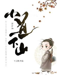 【小道下山】 cover