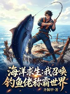 Ocean Survival: I Summon Fishermen to Dominate the World cover