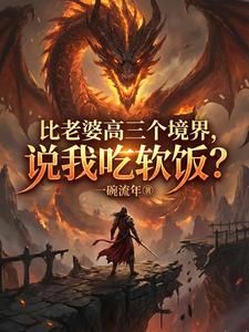 Three Realms Higher Than My Wife—You Say I’m a Mooch? cover