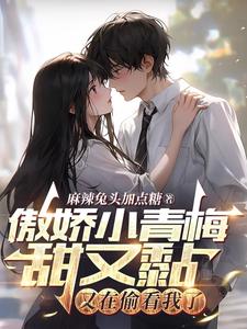 Tsundere Little Childhood Sweetheart Is Sweet and Clingy, Still Sneaking a Peek at Me cover