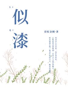 似漆 cover