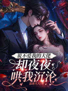 The Tycoon Who Says He Doesn’t Love Me Still Coaxes Me Into Losing Sleep Every Night cover