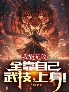 I'm Invincible All Thanks to Myself—Martial Arts, Get On Me! cover