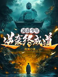 A Wandering Teen’s Comeback to Ultimate Dao cover