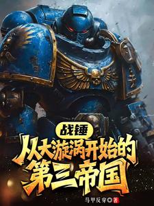 Warhammer: The Third Empire Starting From the Great Rift cover