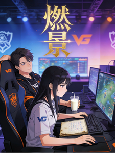 燃景 cover