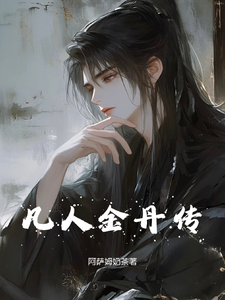 Legend of the Mortal Golden Elixir cover