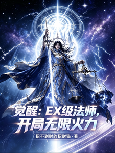 Awakening: EX-Tier Mage, Infinite Firepower at the Start cover