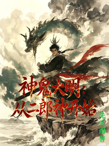 Demons and Gods in Ming: Starting with Erlang Shen cover